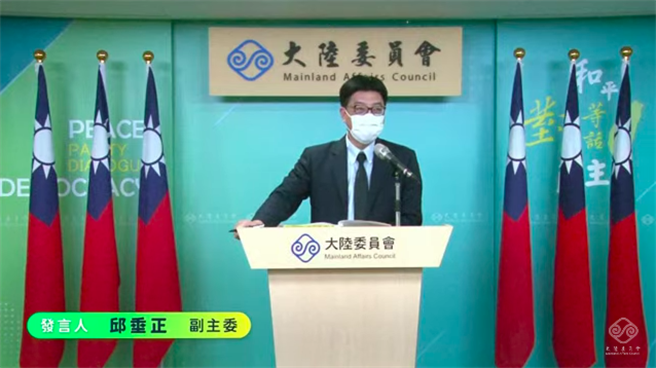 受疫情影响，陆委会今天举行线上记者会，由陆委会副主委邱垂正答问。（取自陆委会YouTube）