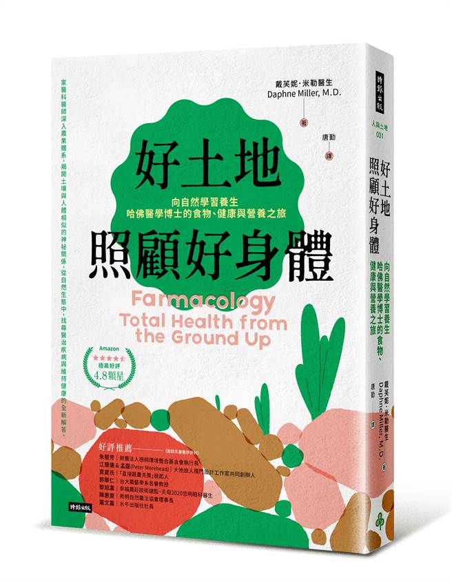 《好土地照顾好身体》/时报出版