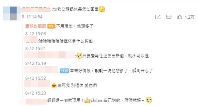 袁咏仪亲自回应老公退圈传闻。(取自袁咏仪微博)