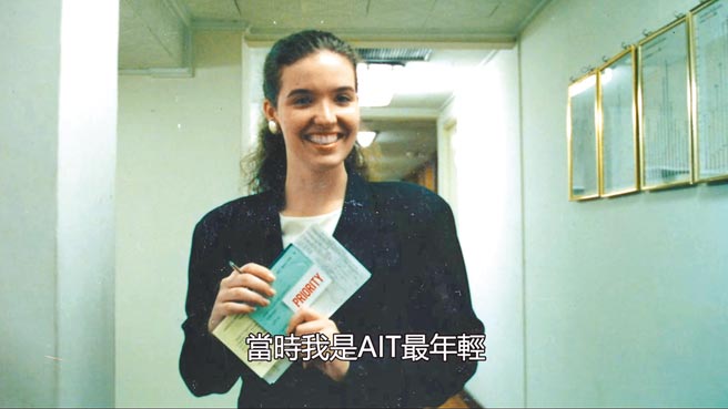 AIT處長孫曉雅1992年任職旅遊服務組，是當時AIT最年輕、資歷最淺的官員。（摘自美國在台協會AIT臉書）