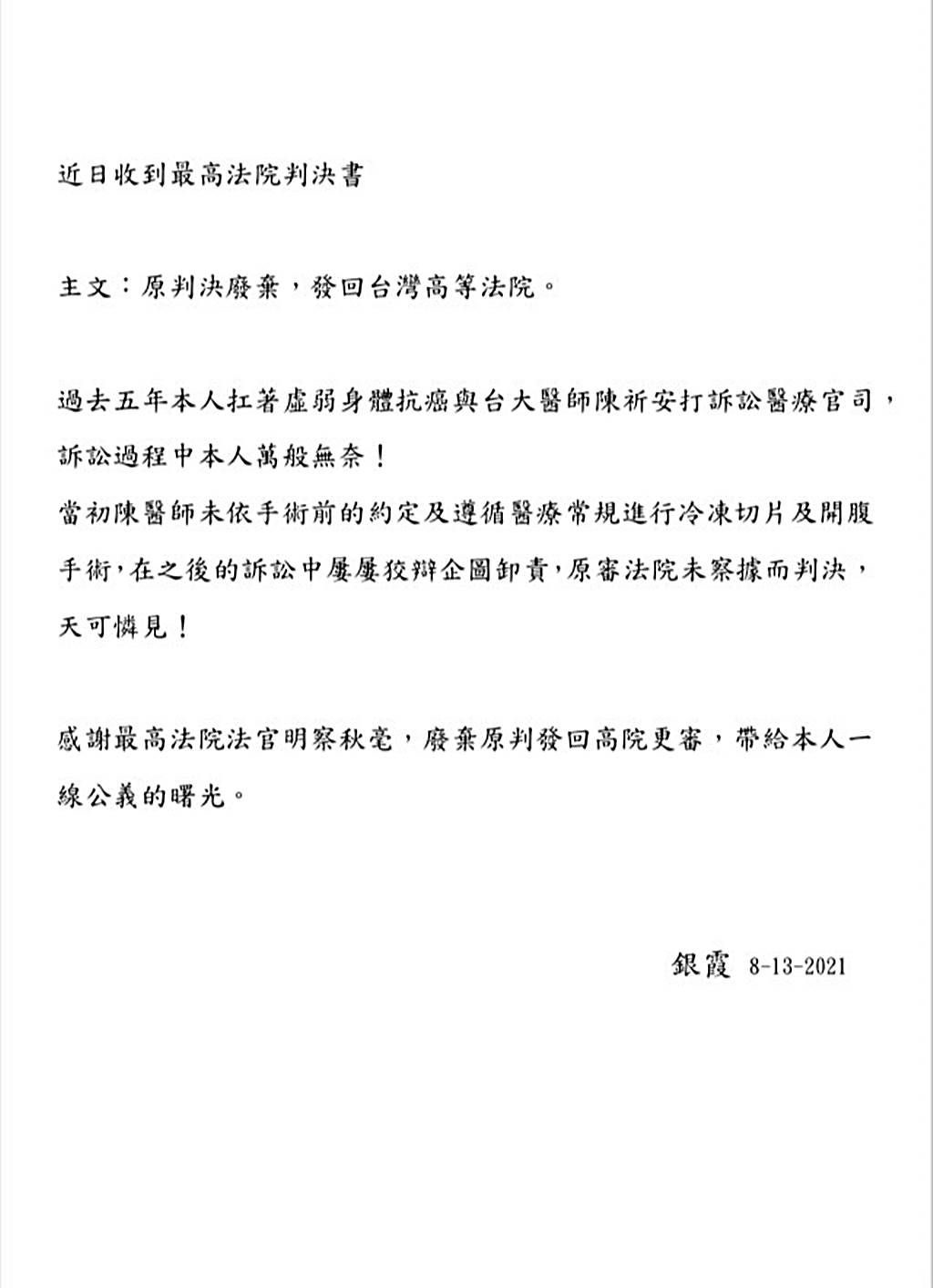 62歲銀霞罹癌控訴醫療疏失發回更審感動 一線曙光 娛樂 中時