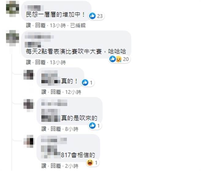 脸书网友留言。（图／翻摄自脸书）