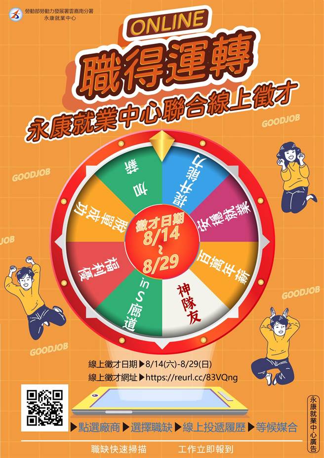 永康就业中心办线上徵才，近7成职缺待遇30K起跳。（曹婷婷摄）