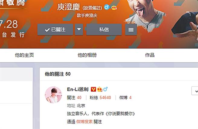 庾澄庆悄悄上微博抢在第一时间关注了儿子帐号。（图／翻摄自微博）