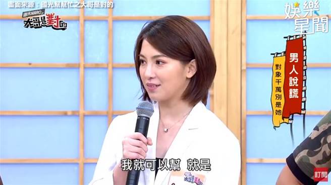 许蓝方当眾撩阿翔。(图/翻摄自国光帮帮忙之大哥是对的YouTube)