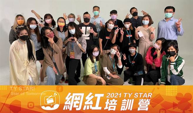 2021 TY Star 网红培训营结营合影。(图/太阳星网路科技股份有限公司提供)