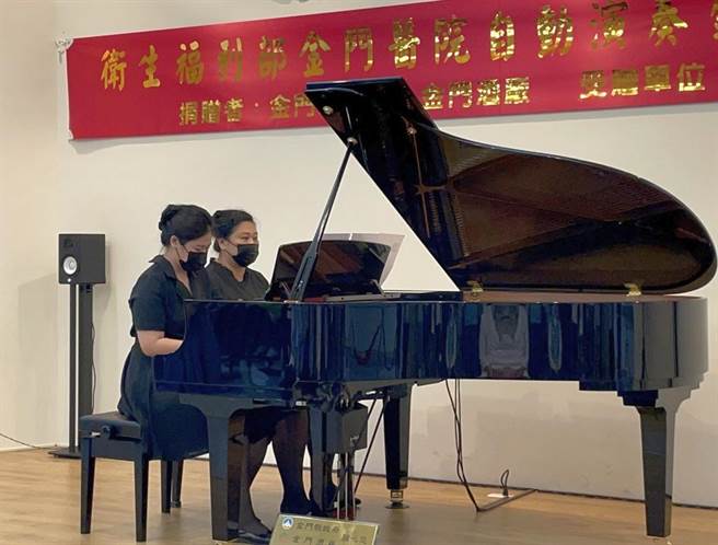 金酒公司捐贈1部演奏型，有自動演奏功能的鋼琴給金門醫院。今天上午的捐贈儀式在唐伶樂集團長陳月蓮老師母女四手聯彈-「不能說的祕密」開琴下啟用。（金門縣府提供）