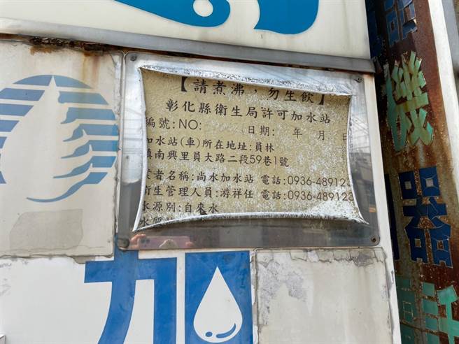 彰化加水站风暴扩大，彰化县卫生局已向中央建议修法，食药署和环保署饮水水标准必须一致，且中央对于加水站管理并没有法源，有立法进行管理的必要性。（刘惠娟提供／吴敏菁彰化传真）