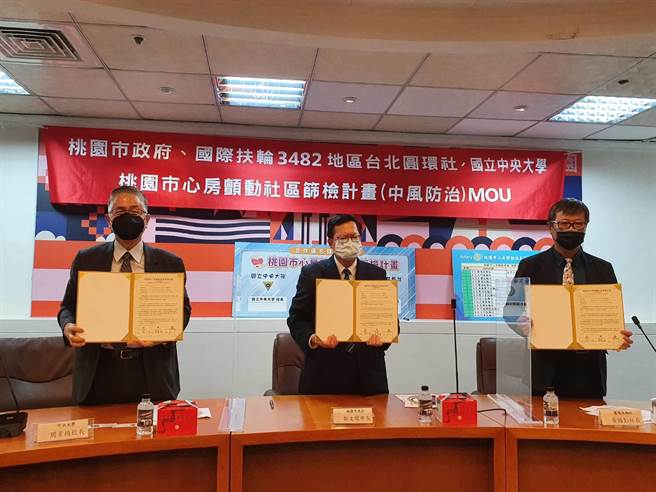 桃园市政府、中央大学及国际扶轮3482地区台北圆环社，于13日签订桃园市心房颤动社区筛检计画合作备忘录。（陈梦茹摄）