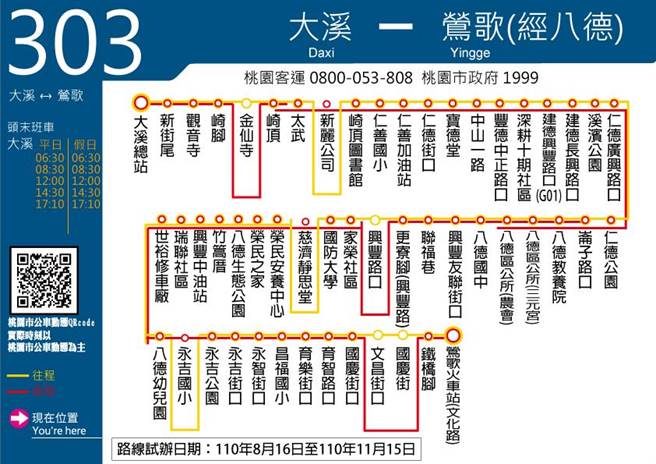 桃園增市區公車 303大溪 鶯歌 8 16試營運 寶島 中時