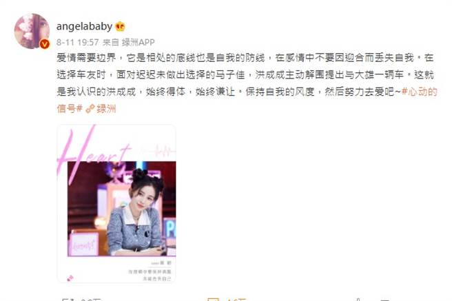 Baby在微博感伤发言，配图更写着：在感情中要保持清醒，不能丢失自己。(取自Baby微博)