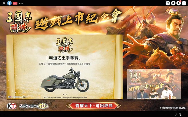 今年7月底「日本光榮特庫摩」開發的MMO戰略模擬手遊《三國志霸道》正式推出，祭出一系列活動及超豪華回饋玩家，只要在1個月內在「霸道之王爭奪賽」努力衝戰力，即有機會獲得最大獎、價值逾150萬元的Harley Davidson機車。（《三國志霸道》提供）