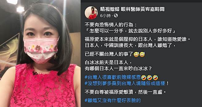 黄宥嘉替福原爱缓颊。（图／翻摄自睛视媳妇 眼科医师黄宥嘉时间脸书）