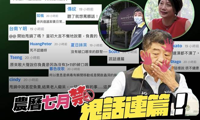 葉毓蘭》甩鍋國家隊？農曆七月鬼話連篇！（照片來源：作者臉書截圖）