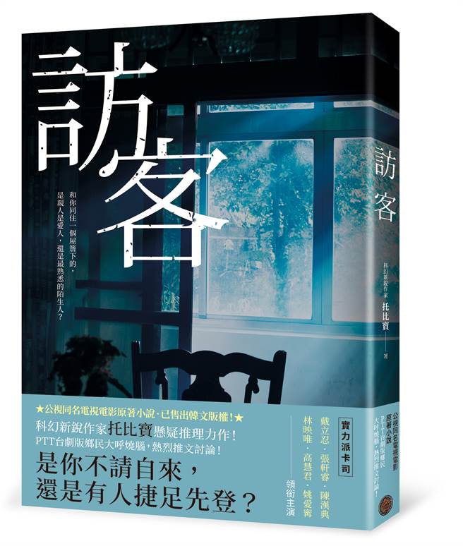 《访客》/奇幻基地