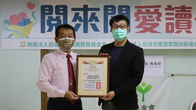 财团法人高雄市透南风教育基金会13日再次与南高雄家扶中心联合办理「閲来阅爱读册」赠书活动，家扶基金会主委卢国冠颁发感谢状给透南风教育基金会代表尹立（右）。（柯宗纬翻摄）