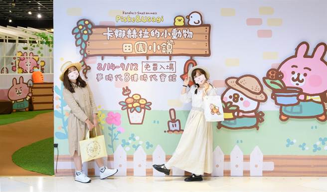 超高人气「卡娜赫拉的小动物」以全新田园小镇为主题，于8月14日至9月12日，在梦时代8楼时代会馆超萌登场！（梦时代提供）