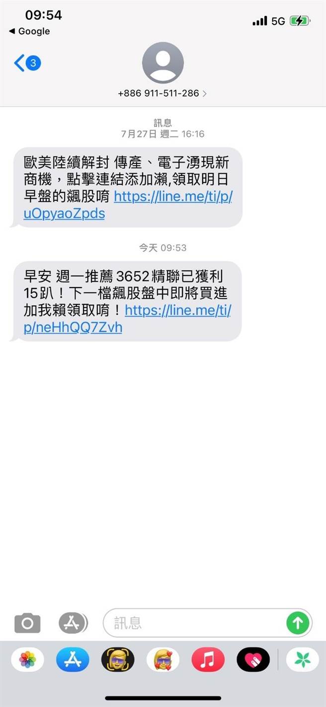 歹徒传简讯招揽被害人加入Line群组，再以假投资方式行骗。（翻摄照片／林郁平台北传真）
