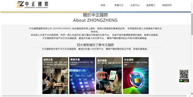 诈骗集团以投资App诱骗民眾投资。（翻摄照片／林郁平台北传真）