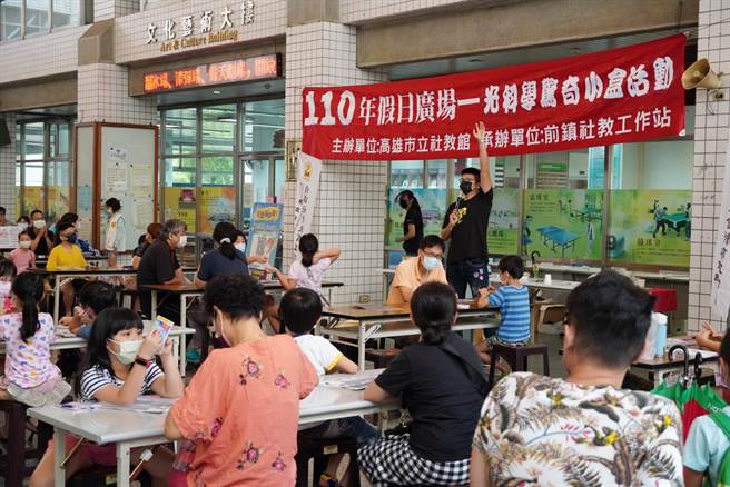 高雄市立社会教育馆假日亲子活动也恢復办理，微解封后的第1场活动「光科学惊奇小盒」今（14）日登场。（柯宗纬翻摄）