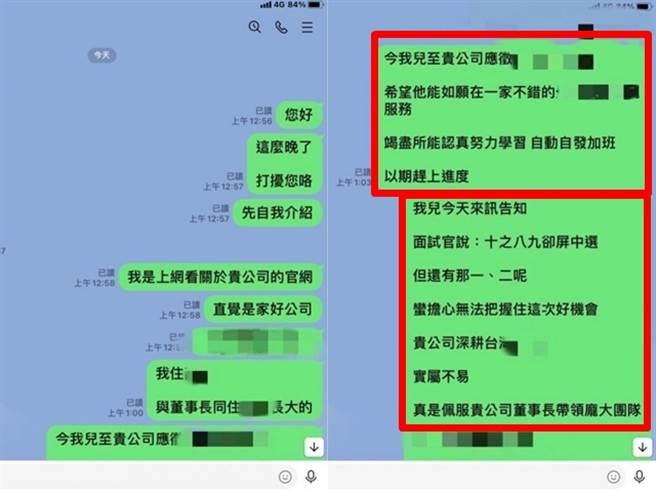 1名网友日前去面试完1间公司后，他的母亲竟透过管道找到该公司人资的LINE，并在半夜2点探听对方面试结果。（翻摄自Dcard）