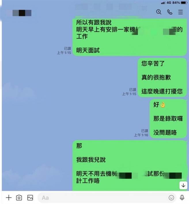 1名网友日前去面试完1间公司后，他的母亲竟透过管道找到该公司人资的LINE，并在半夜2点探听对方面试结果。（翻摄自Dcard）