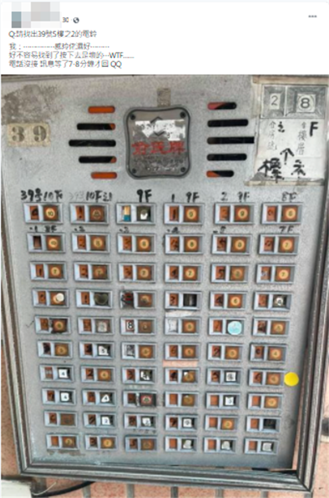 1名外送员日前要送餐到1处大楼，却发现该旧式大楼的门铃相当破旧，甚至高达60个按键，每个按键都泛黄、字体模糊，让他找了相当久。（翻摄自脸书社团「外送员的奇闻怪事」）