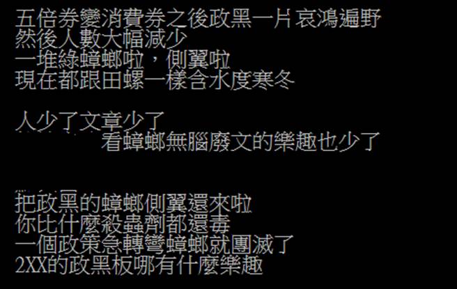 （取自PTT政黑板）
