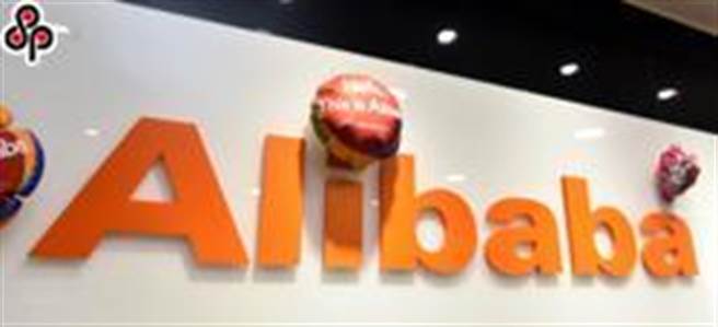 济南警方14日晚间最新通报「阿里女员工被侵害」案。图为阿里巴巴企业识别。（本报资料照片／顏谦隆）