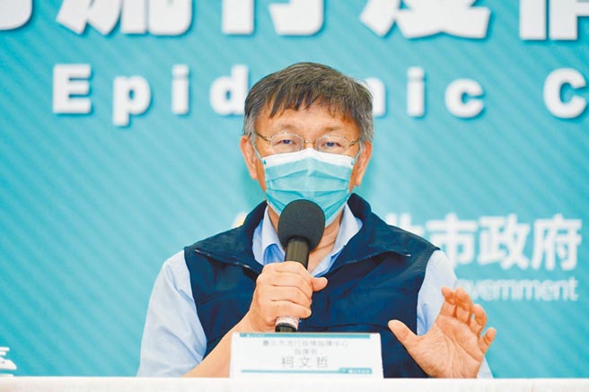 台北市長柯文哲召開防疫記者會。（台北市政府提供／張立勳台北傳真）