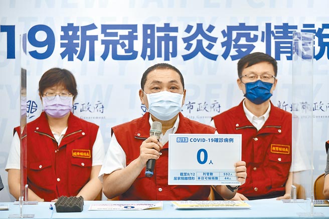 新北市迎来真正的零确诊，市长侯友宜以平常心面对。（新北市新闻局提供／陈慰慈新北传真）