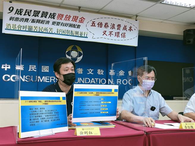 消基会今(15)日召开「发放振兴券好，还是现金好？」网路民调结果公布线上记者会。（消基会提供）