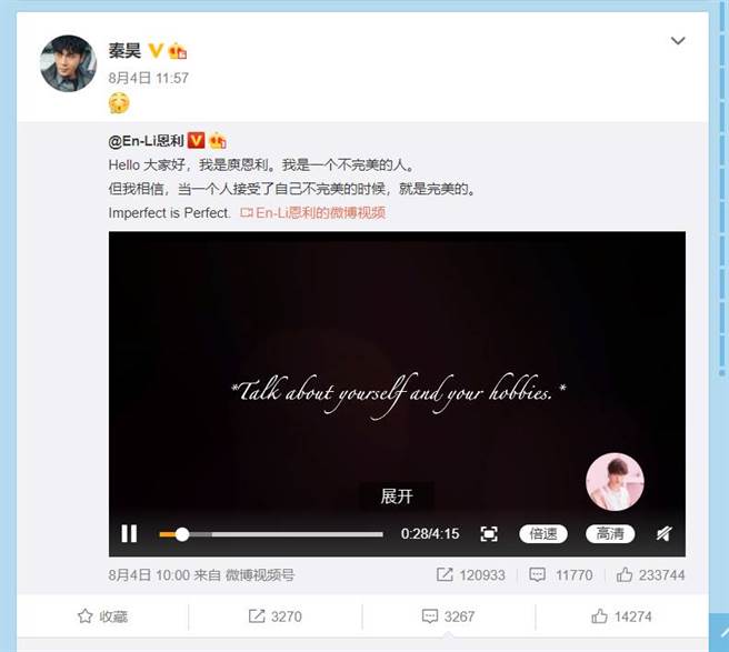 恩利发第一条微博时，秦昊第一时间就转发，并贴上鼓掌的图案。（图／取材自秦昊微博）