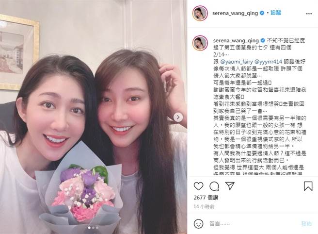 王晴今年七夕和好友姚蜜一起度过。（图／IG@serena_wang_qing）