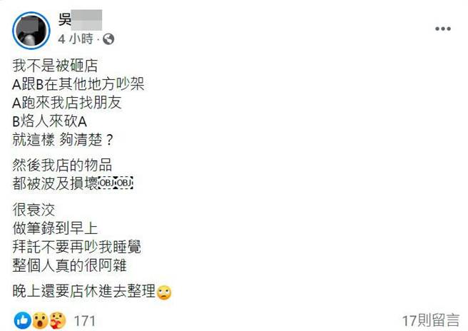 遇上客人械鬥，酒吧業者在臉書上發文大喊倒楣。（擷自業者臉書／程炳璋台南傳真）