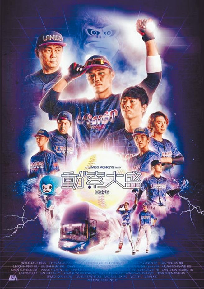 Lamigo桃猿队2018年「动紫大盛音乐祭」的宣传海报，与电影《一级玩家》海报极为相似，遭外界质疑是抄袭。（资料照片／取自Lamigo桃猿队脸书）