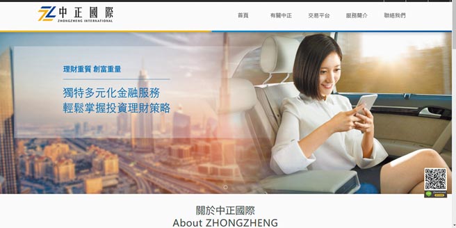 诈骗集团以投资APP诱骗民眾投入资金，最后即人间蒸发不知去向。(翻摄照片／林郁平台北传真）