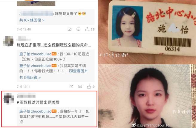 施子怡被疑证件照也是P的，她正面回应P图酸言。(图／翻摄自施子怡微博)