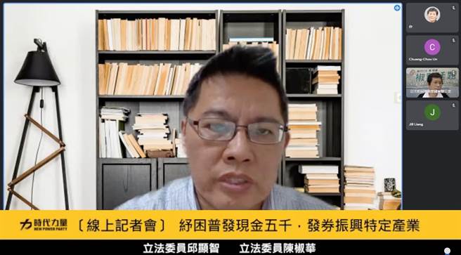 ，时代力量立法院党团今上午举行「纾困普发现金五千，发券振兴特定产业」记者会。（摘自直播）