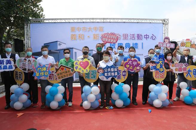 大甲區「義和、新美聯合里活動中心」落成啟用，市長盧秀燕等人出席典禮。（陳淑娥攝）