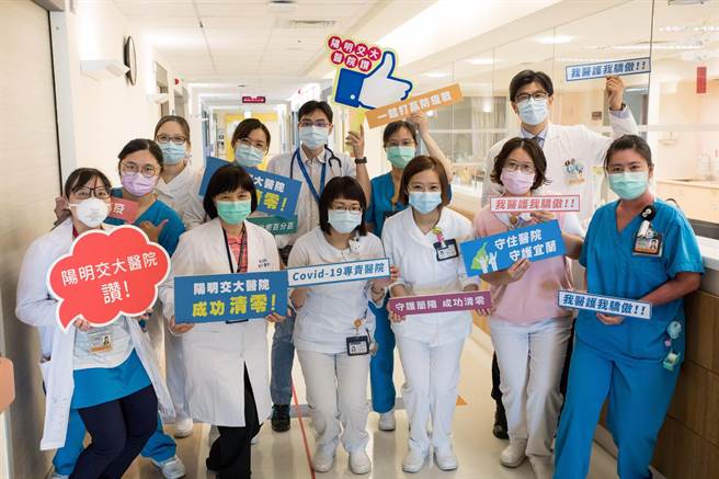 国立阳明交通大学附设医院共收治100名确诊个案，8月13日全数病患已治癒并顺利解除隔离出院，还缴出零死亡率的成绩单。（阳明交大医院提供／李忠一宜兰传真）