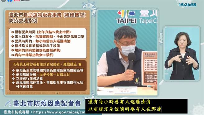 柯文哲宣布娃娃機業者將逐步進行開放。(圖翻攝自北市防疫記者會)