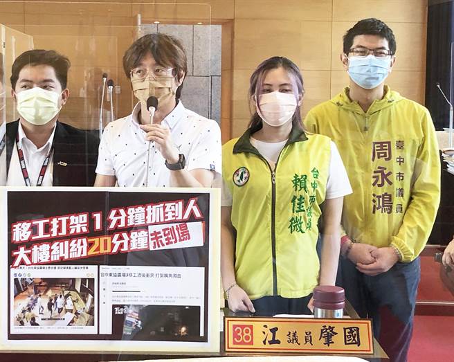 市议员江肇国（左二）质询说，移工打架1分钟抓到人，大楼纠纷20分钟未到场。（陈世宗摄）
