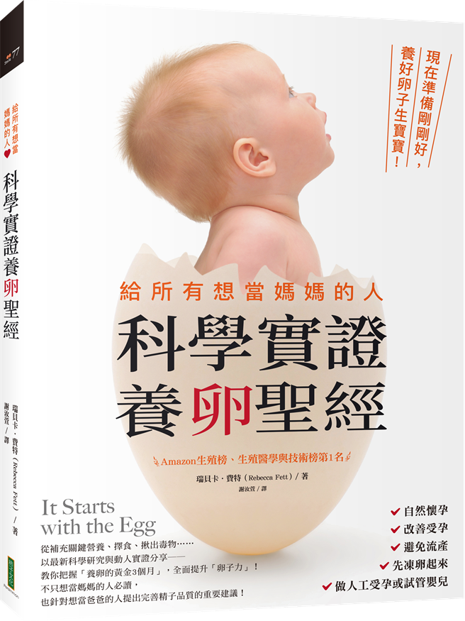 《给所有想当妈妈的人?科学实证养卵圣经》/柿子文化