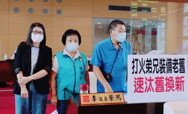 市议员张廖乃纶、张瀞分、李荣鸿今天于警消环卫质询时，关心台中市消防人力及装备状况，要求消防局尽速补足消防员额，并且检讨汰换老旧消防装备。（陈世宗摄）