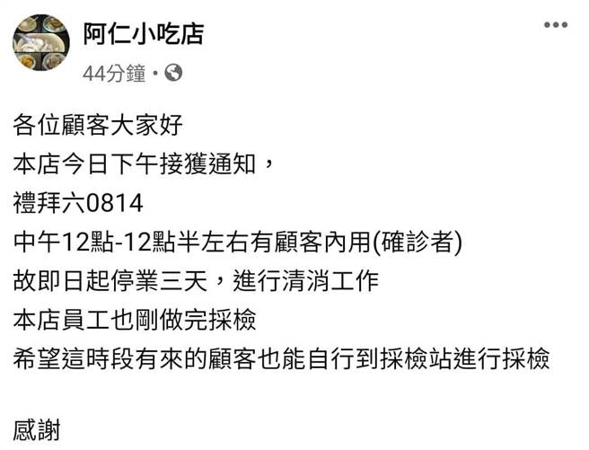 台北市萬華區萬大路上的「阿仁小吃店」出現確診者足跡。（摘自阿仁小吃店臉書粉絲專頁）