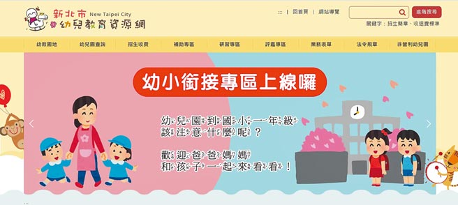 新北幼小衔接专区网站上线，让家长可陪同孩子一起线上探索小一生活。（新北市教育局提供／陈慰慈新北传真）