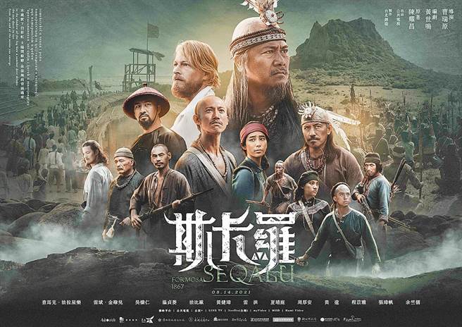 公视戏剧《斯卡罗》遭作家杨渡批评，小说中奉为英雄般主角的美国领事李仙得，现实中出卖并指引日军屠杀原住民，「简直是对被屠杀的原住民再次侮辱」。图为《斯卡罗》海报。（公视提供）