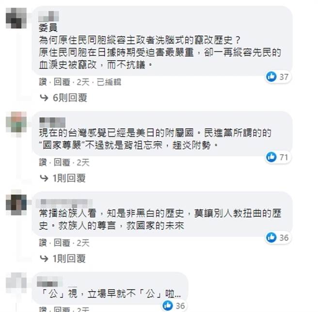 脸书网友留言。（图／翻摄自高金素梅脸书）