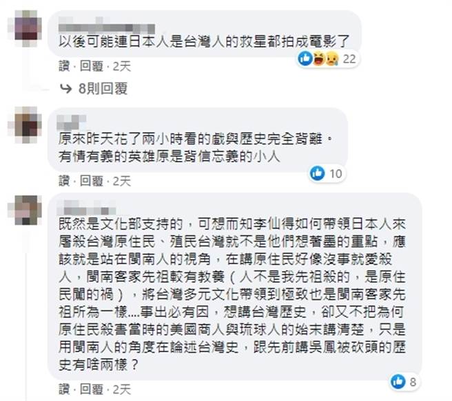脸书网友留言。（图／翻摄自高金素梅脸书）